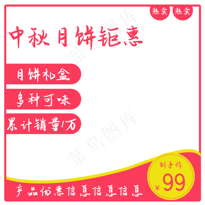 中秋节淘宝电商手机主图促销活动(2000X2000(DPI:300))psd模版下载