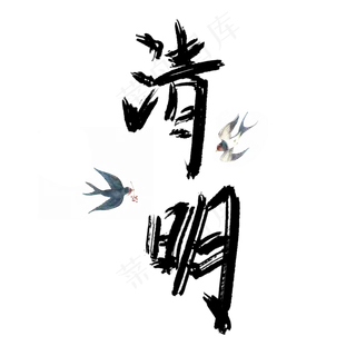 24节气清明文字