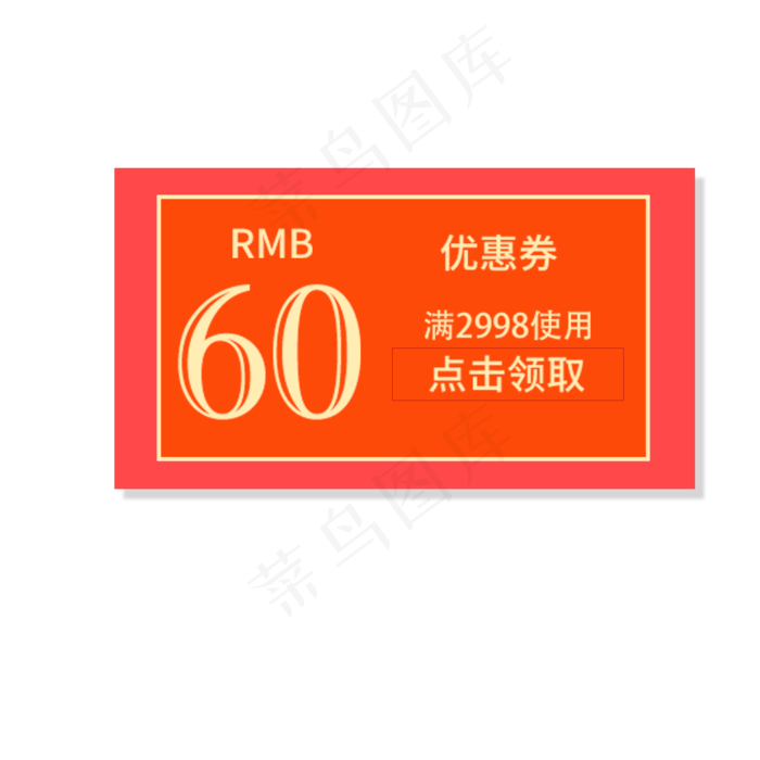 购物券下载(2000X2000(DPI:300))psd模版下载