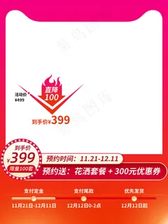 双十二价格促销主图