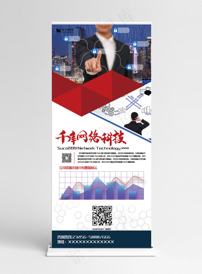 网络科技公司简介红色几何简约风公企业文化展架易拉宝