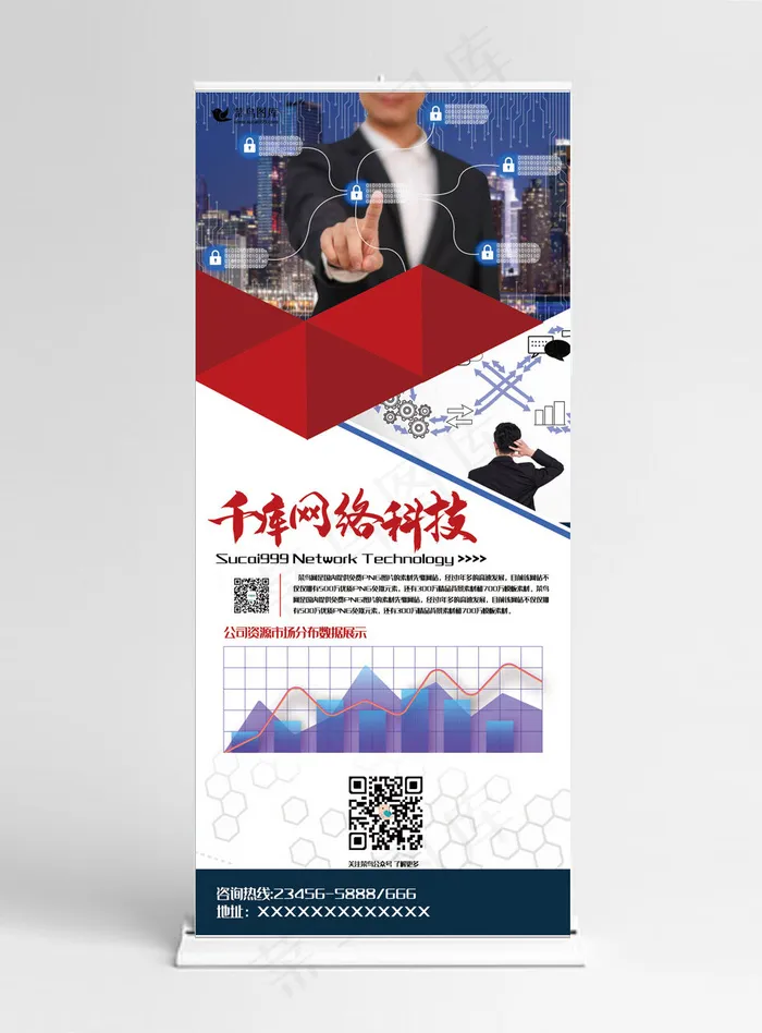 网络科技公司简介红色几何简约风公企业文化展架易拉宝