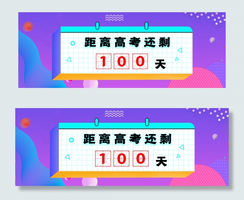 创意渐变备战高考倒计时(1920*700px 	       )psd模版下载