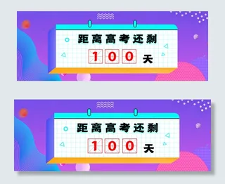 创意渐变备战高考倒计时