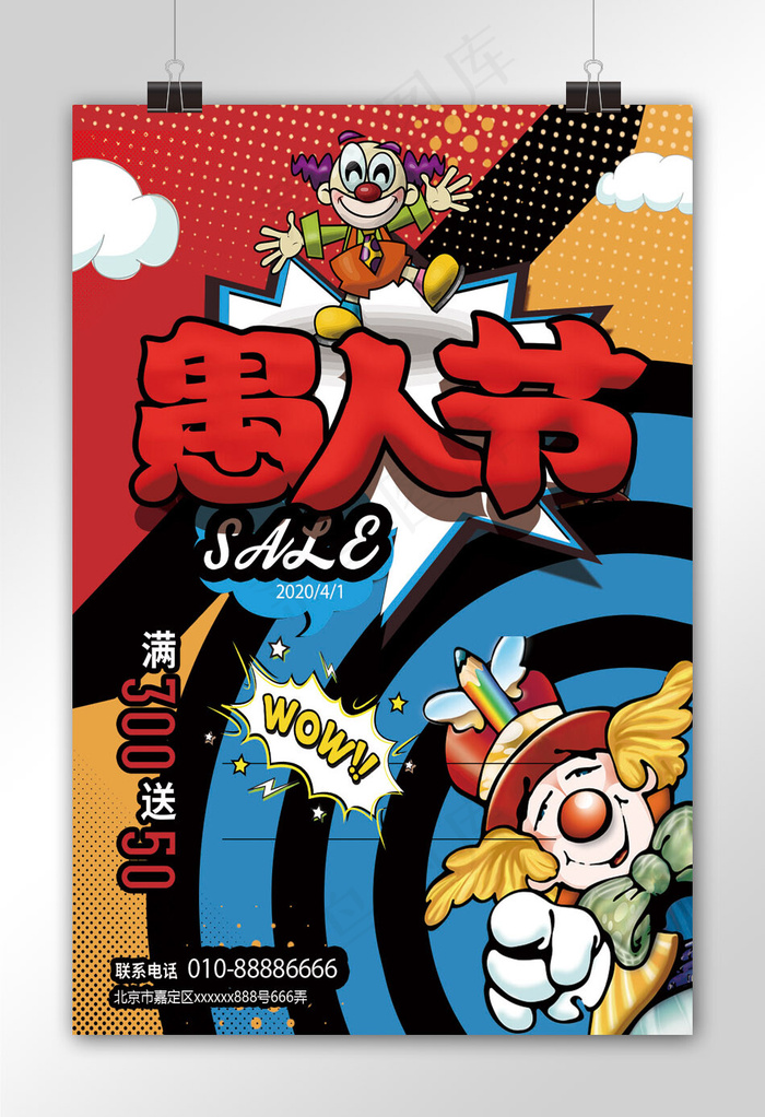 菜鸟图库原创 波普风创意4.1愚人节海报