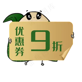 端午节粽子优惠券