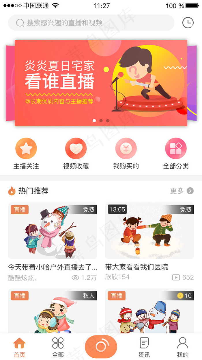 橙色系直播视频首页页面(800*2689px 72 dpi )psd模版下载