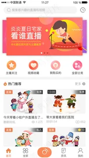 橙色系直播视频首页页面 橙色系直播视频首页页面