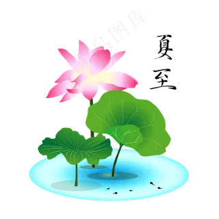 二十四节气夏至