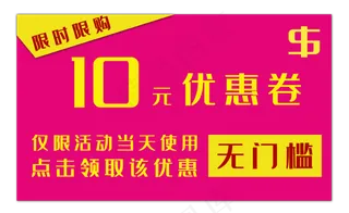 限时限购优惠券