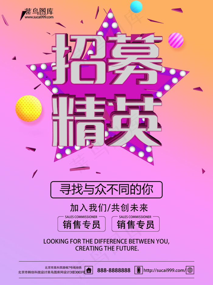 紫色渐变C4D招聘海报