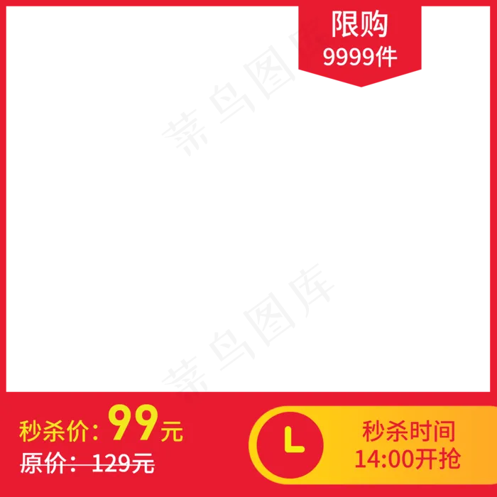 红色简约电商产品主图png(2000X2000(DPI:72))psd模版下载