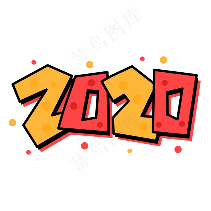 2020新年鼠年卡通字体