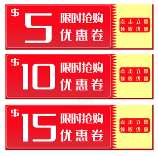 红色优惠券电商