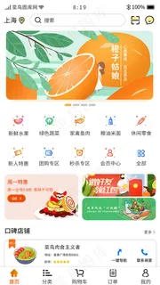 橙色渐变小清新生鲜APP首页主