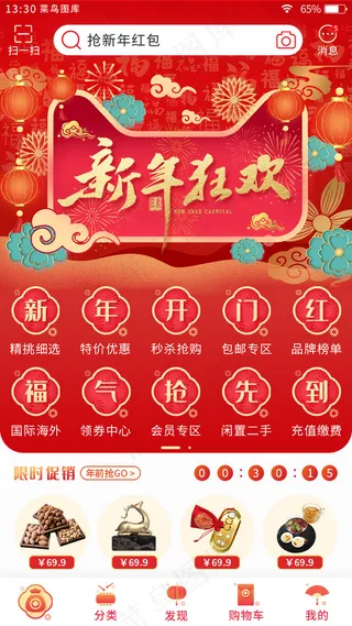 红色喜庆新年主题电商app套图