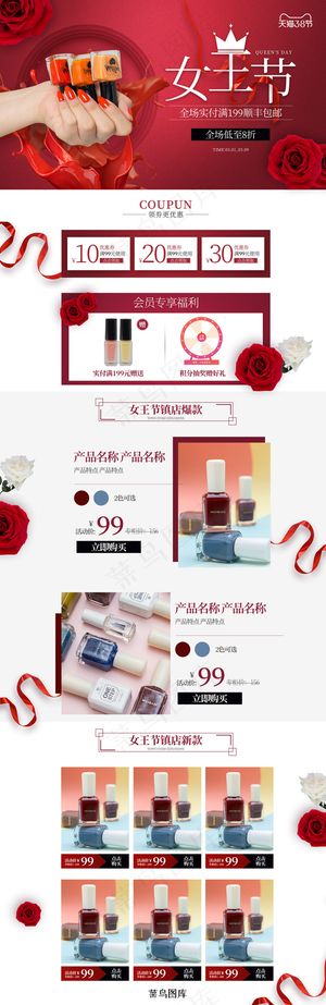 女王节红色简约大气美甲指甲油电商首页
