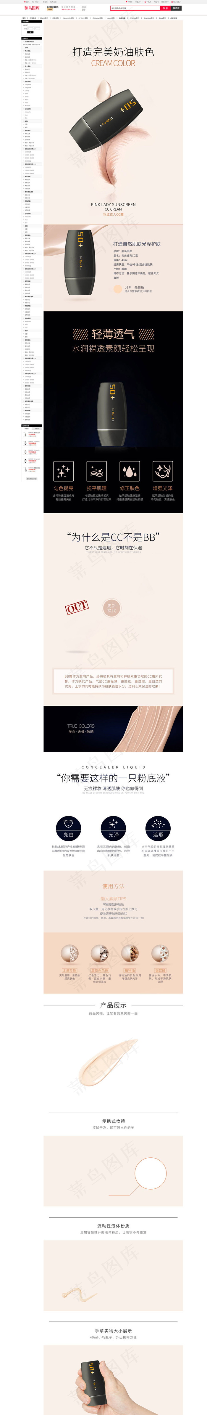 奶油色提亮肤色完美遮瑕懒人素颜水润裸透粉底液化妆品(790*7896px)psd模版下载
