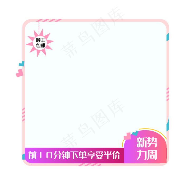 电商促销主图框(2000*2000px 300 dpi )ai矢量模版下载