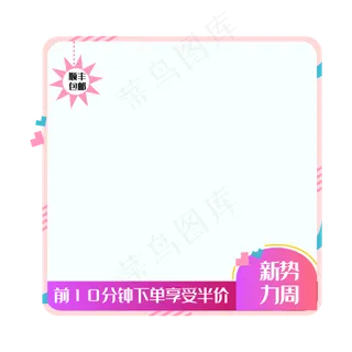 电商促销主图框