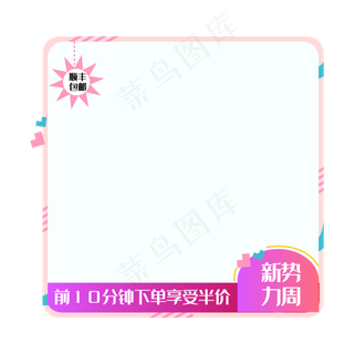 电商促销主图框