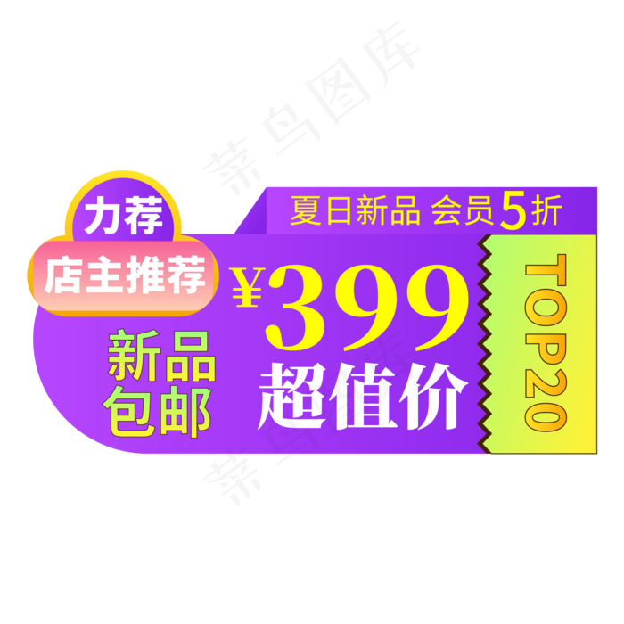 电商标签紫色创意超值价价格标签ai矢量模版下载