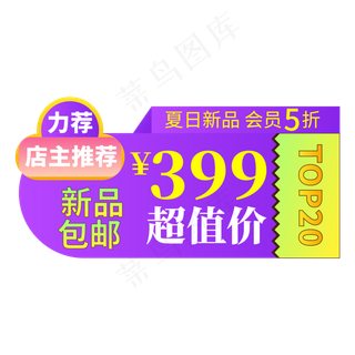 电商标签紫色创意超值价价格标签