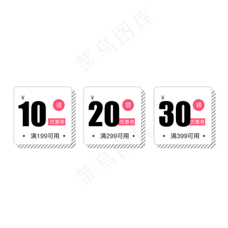 优惠券淘宝天猫京东电商促销优惠,免抠元素