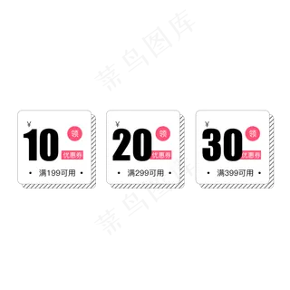 优惠券淘宝天猫京东电商促销优惠,免抠元素