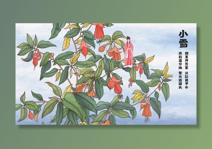 古风二十四节气小雪