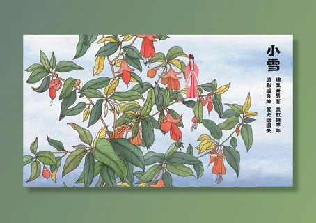 古风二十四节气小雪