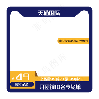 天猫国际团购劵,免抠元素