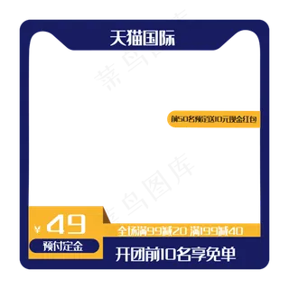 天猫国际团购劵,免抠元素