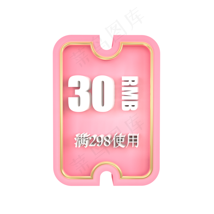 立体粉色C4D创意优惠券