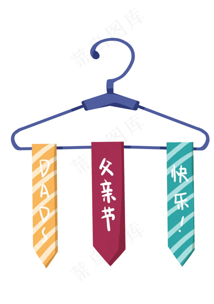 父亲节快乐衣架(2480X3507(DPI:300))psd模版下载