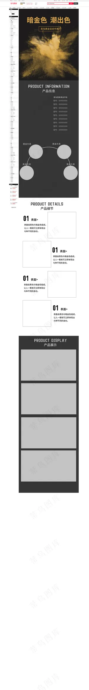 天猫淘宝至尊高贵手表详情页