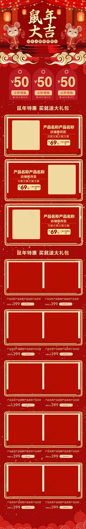 鼠年大吉2020红色淘宝电商首页手机端模板