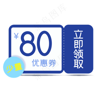 蓝色投影优惠券
