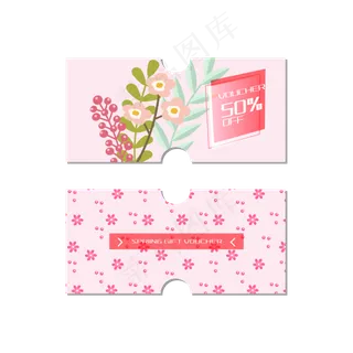 粉色优惠券