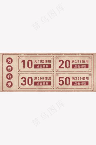 电商满减促销通用优惠券标签