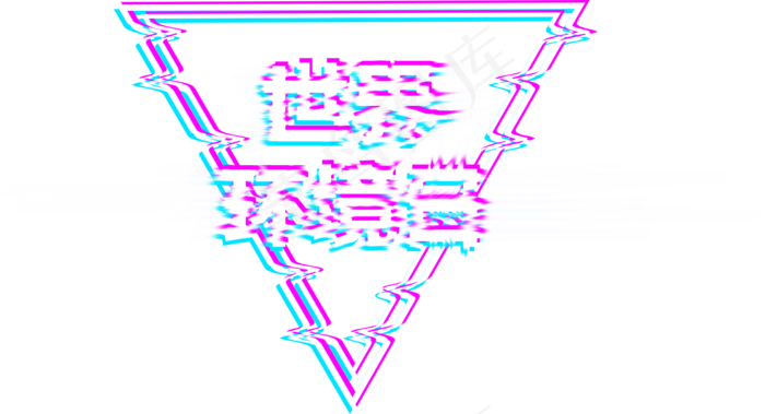 世界环境日文字logo(1728*935px 	       )psd模版下载