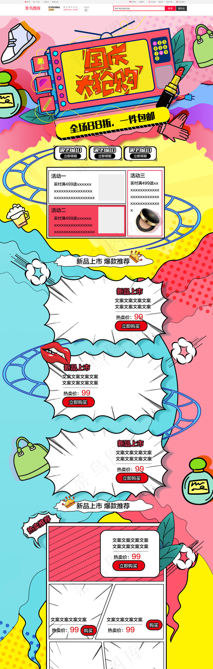 波普风国庆大抢购手绘电商淘宝首页模板
