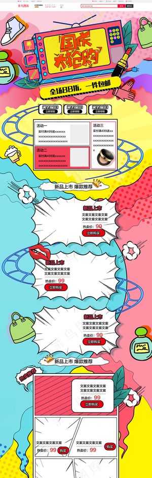 波普风国庆大抢购手绘电商淘宝首页模板