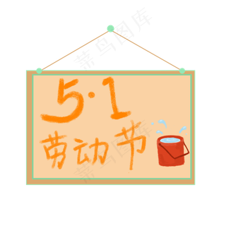 五一劳动节黑白画框元素