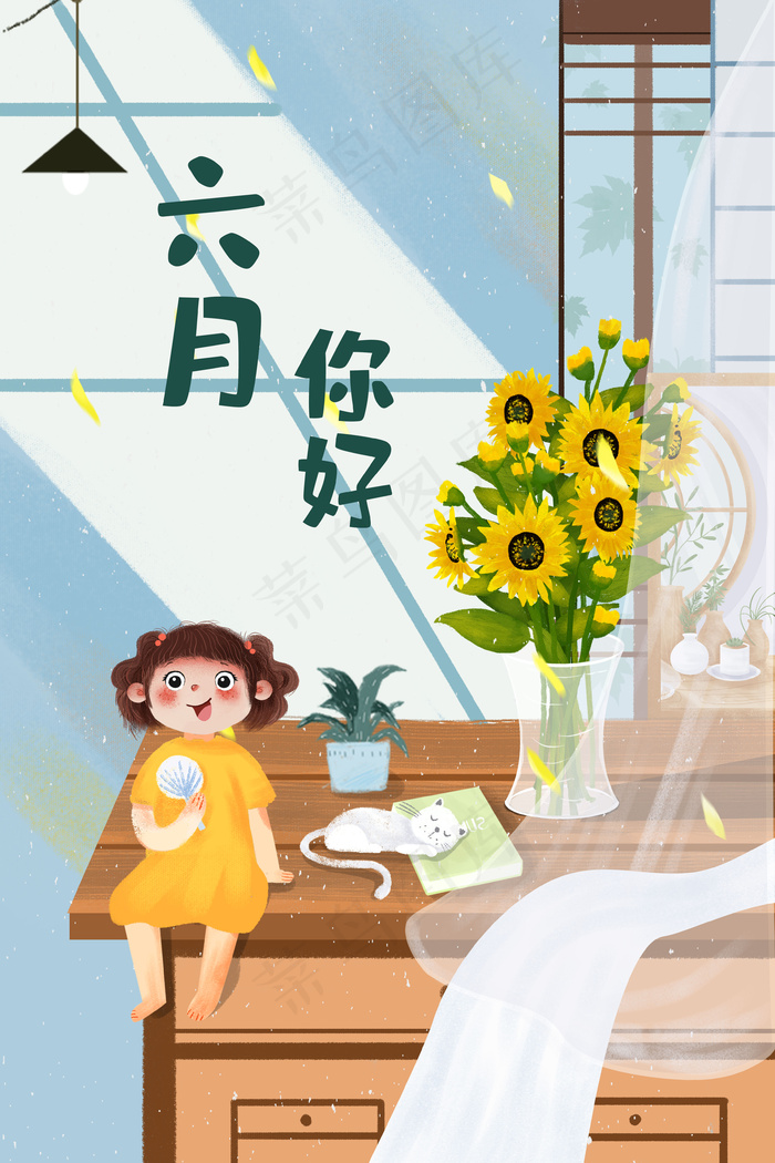 六月你好美好阳光照射光线向日葵花瓶(3545*5315px 300 dpi )psd模版下载