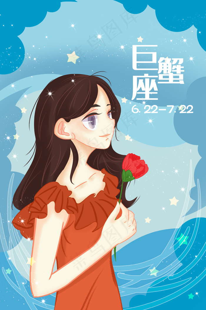 十二星座巨星座手绘插画