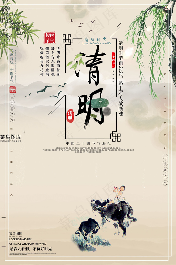 清明节中国风手绘水墨清新创意海报