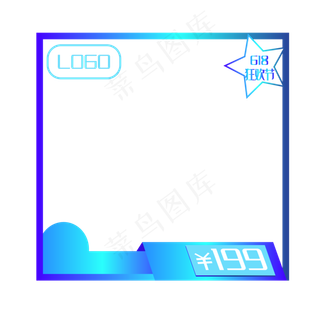 618电商主图边框