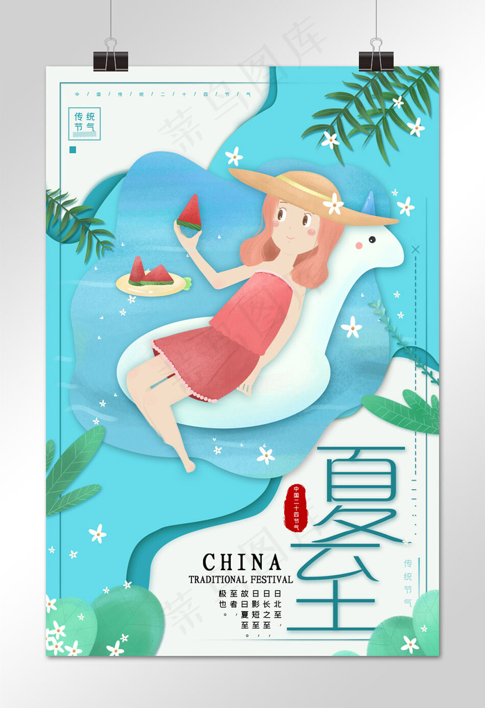 24节气之夏至节气海报