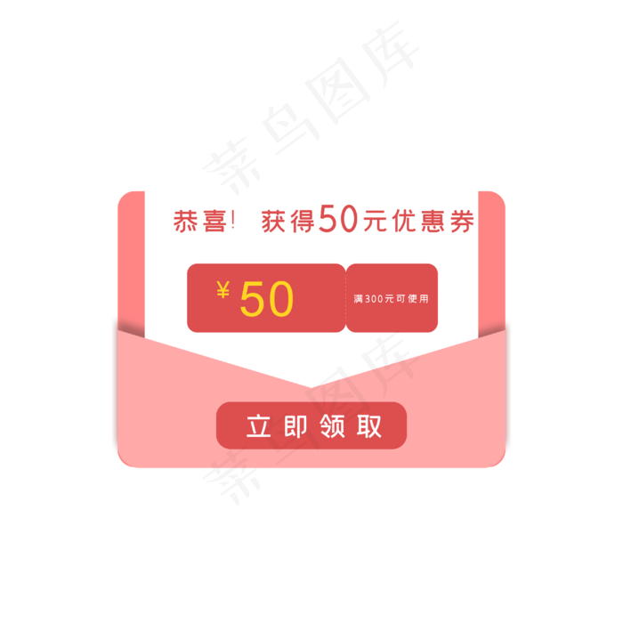 弹窗设计领取优惠券